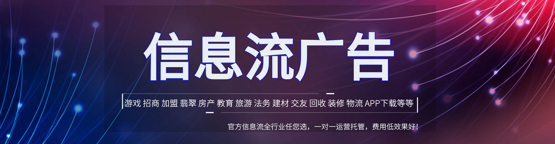 方正推广信息流